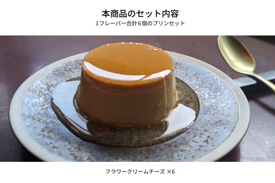 クリームチーズペーパーBOX6｜プリンタイム - PUDDING TIME