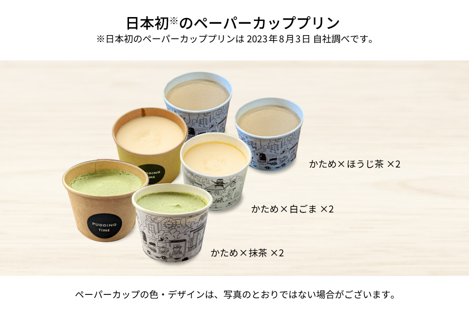 かためな和のプリン3選BOX6｜プリンタイム - PUDDING TIME