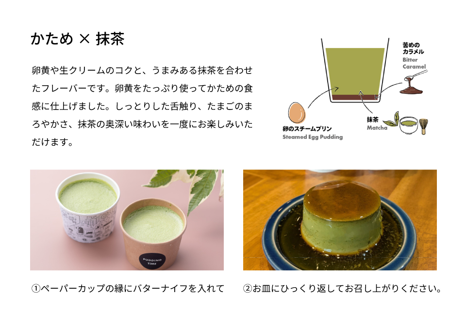 かためな和のプリン3選BOX6｜プリンタイム - PUDDING TIME