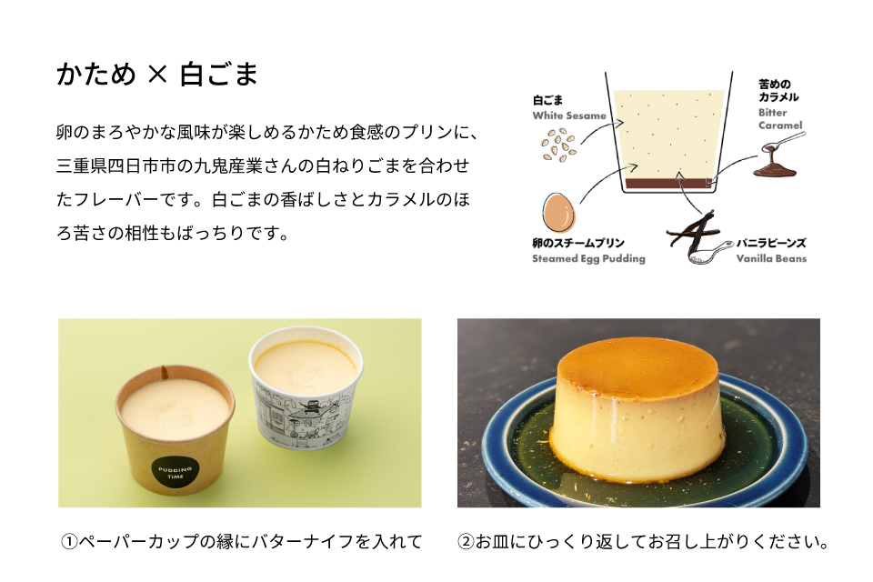かためな和のプリン3選BOX6｜プリンタイム - PUDDING TIME