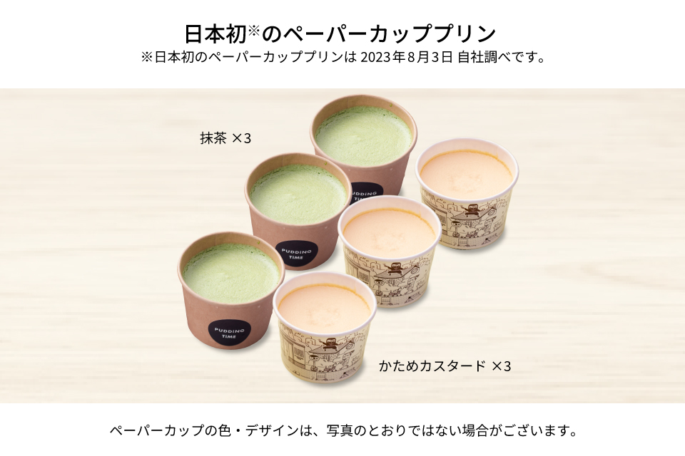 かためカスタード・抹茶BOX6｜プリンタイム - PUDDING TIME