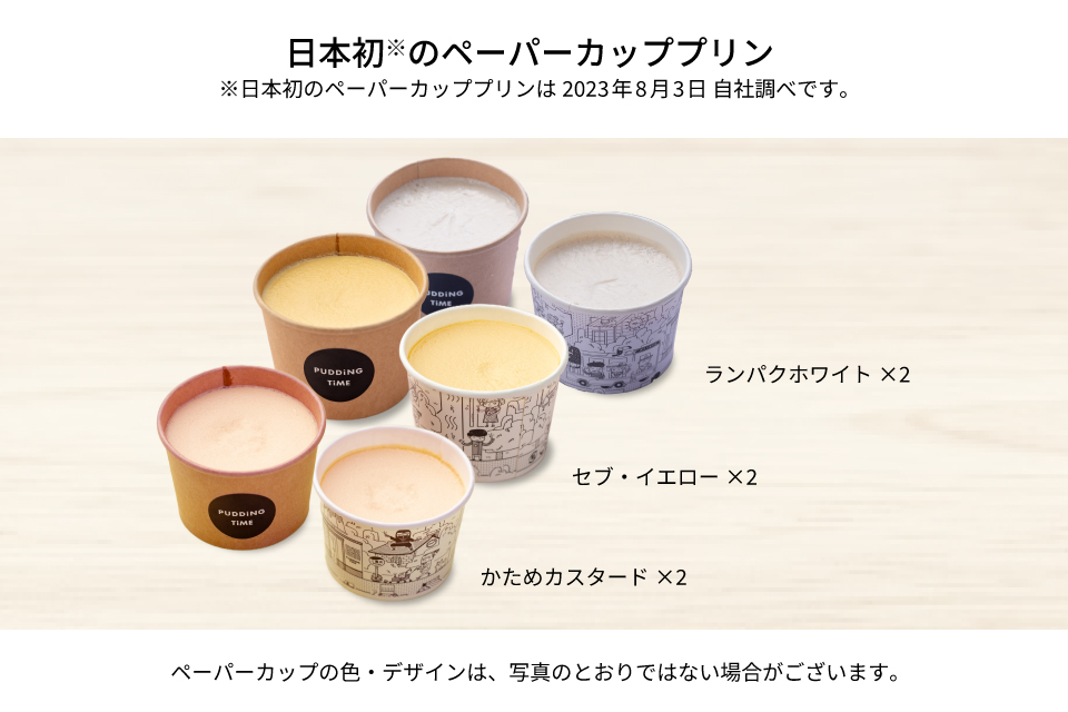 たまごプリン食べ比べBOX6｜プリンタイム - PUDDING TIME