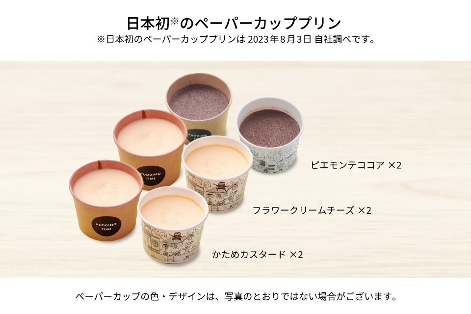 かためな定番プリン3選BOX6｜プリンタイム - PUDDING TIME